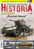 : Technika Wojskowa Historia - Numer specjalny - 1/2023